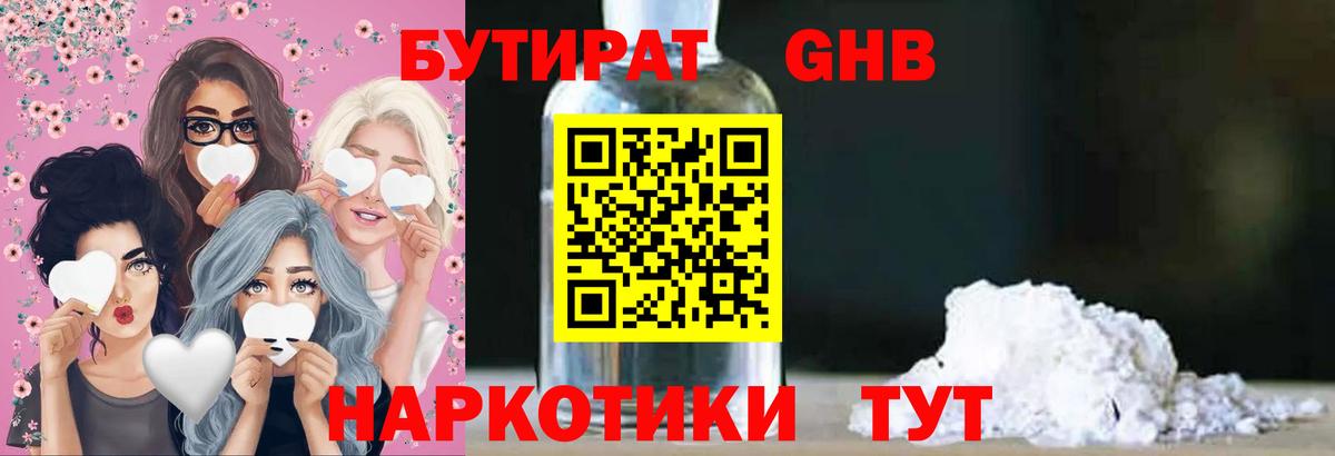 БУТИРАТ жидкий экстази Ухта