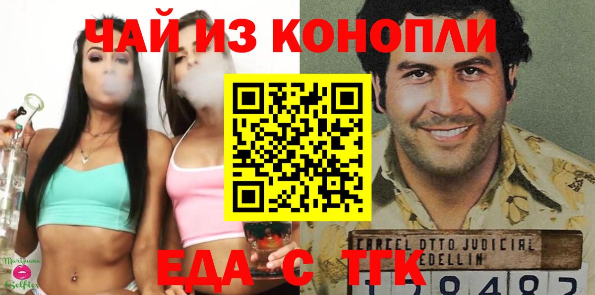 Еда ТГК конопля  Вход с VPN  Ухта 