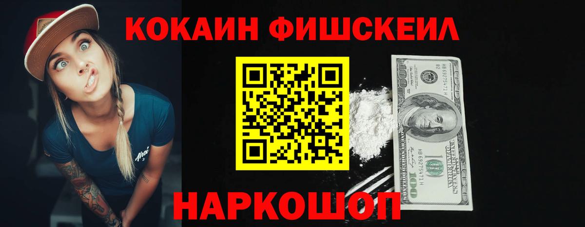 Cocaine Fish Scale Ухта