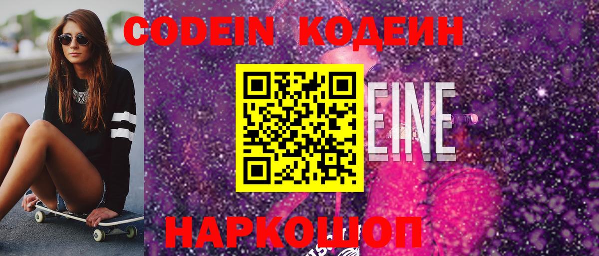 Ухта  где купить наркоту  Вход с VPN  Кодеин Purple Drank  Codein напиток Lean (лин) 
