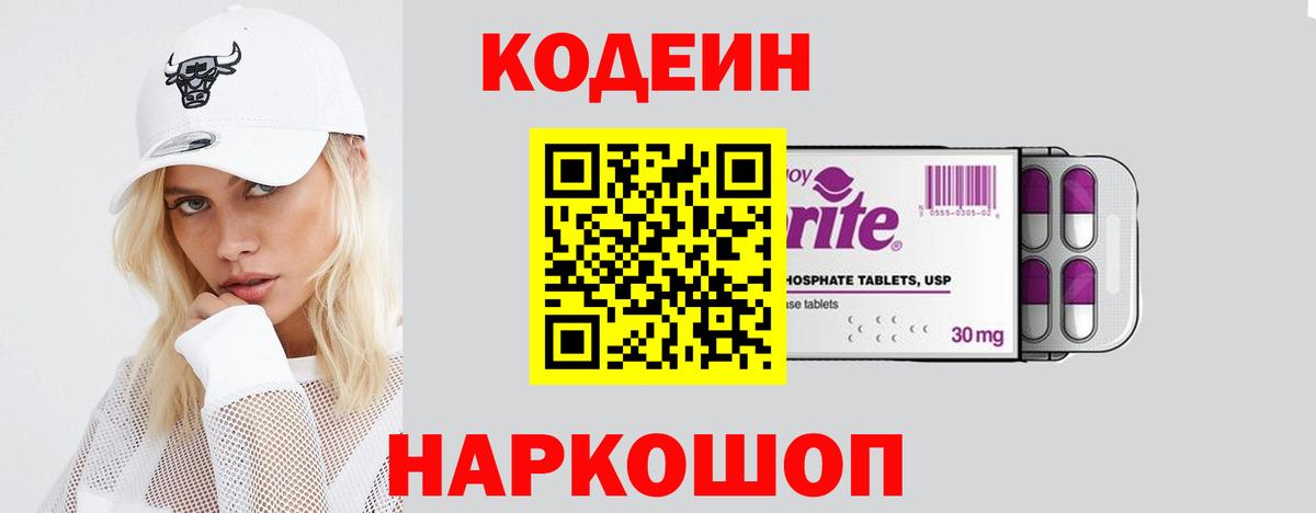Кодеиновый сироп Lean напиток Lean (лин) Ухта